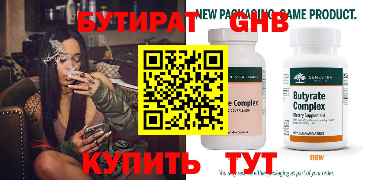 БУТИРАТ BDO  Вход с VPN  Бутират  Похвистнево 