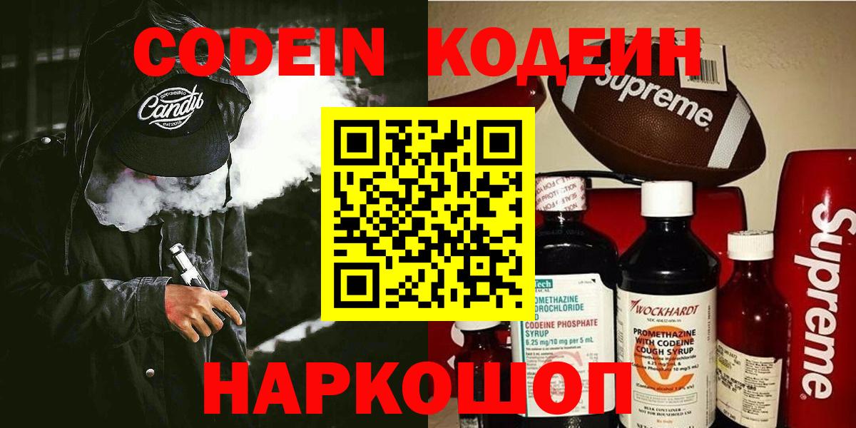 Кодеин Purple Drank  Кодеиновый сироп Lean Purple Drank  Похвистнево  Вход с VPN 
