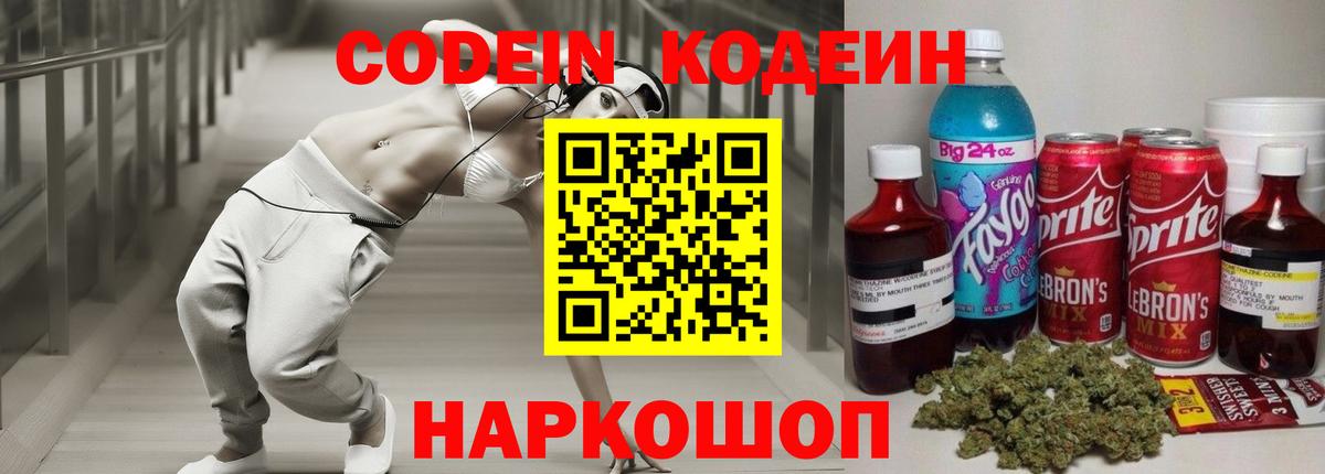 Кодеиновый сироп Lean напиток Lean (лин) Похвистнево