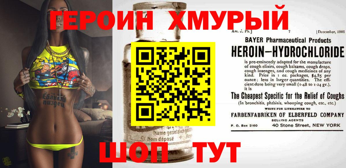 Героин герыч  Вход с VPN  Похвистнево 