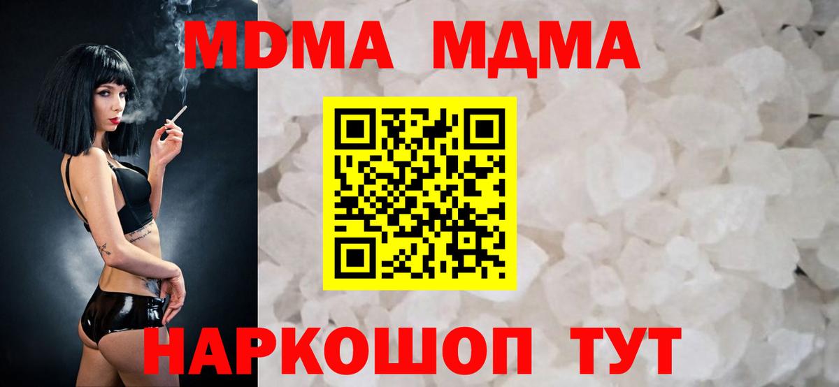 МДМА молли  Вход с VPN  МДМА  Похвистнево  MDMA Molly 