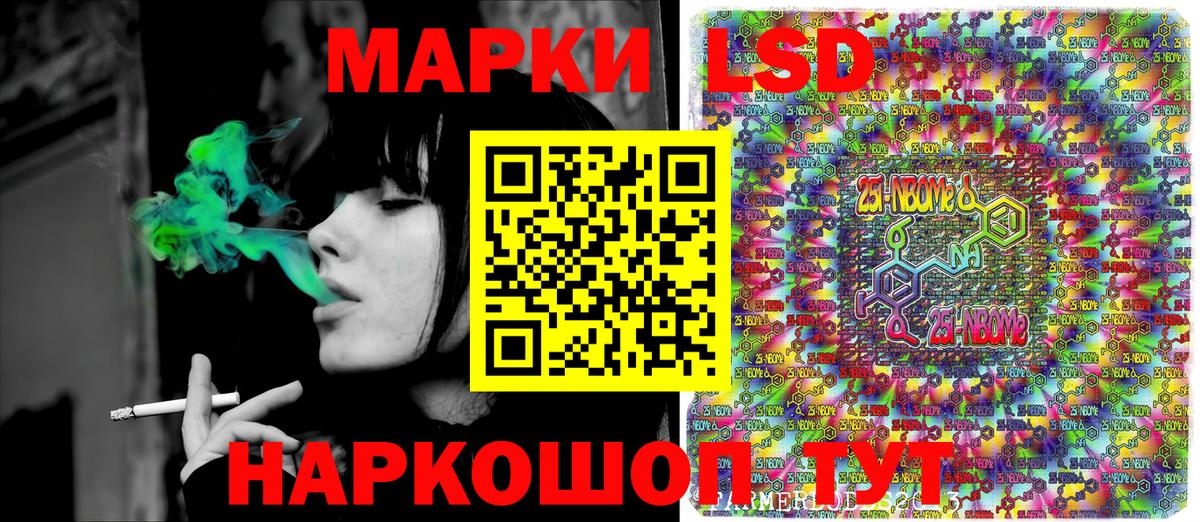 Марки 25I-NBOMe 1,8мг Похвистнево